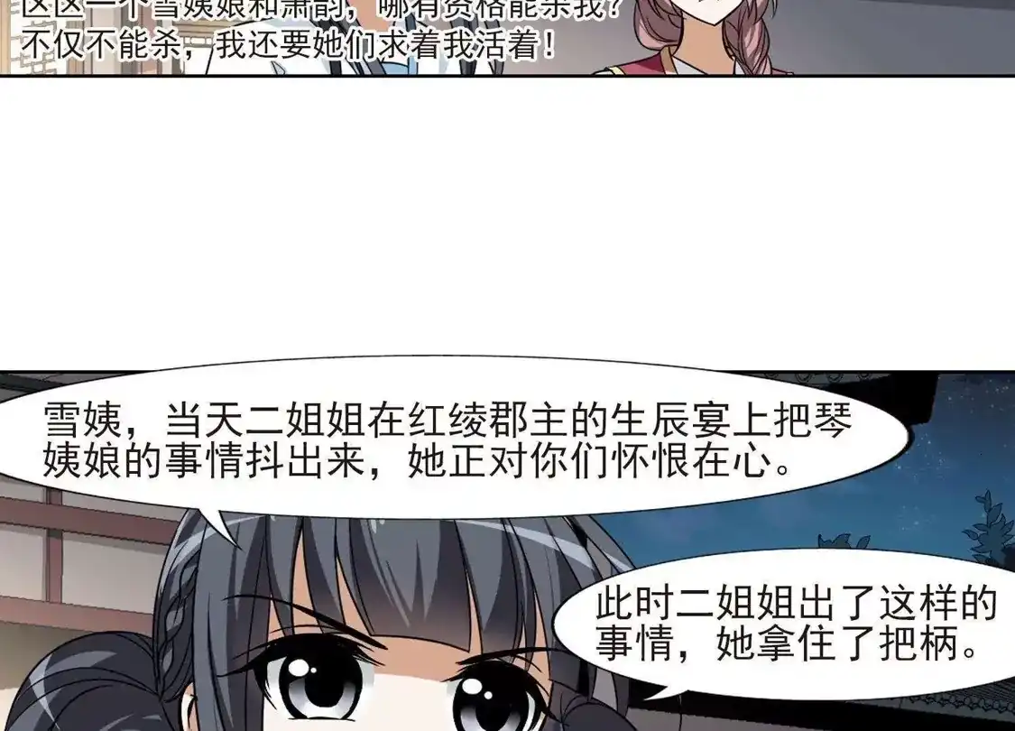 第109话云泥之别2-凤逆天下-飒飒动漫（第11张）