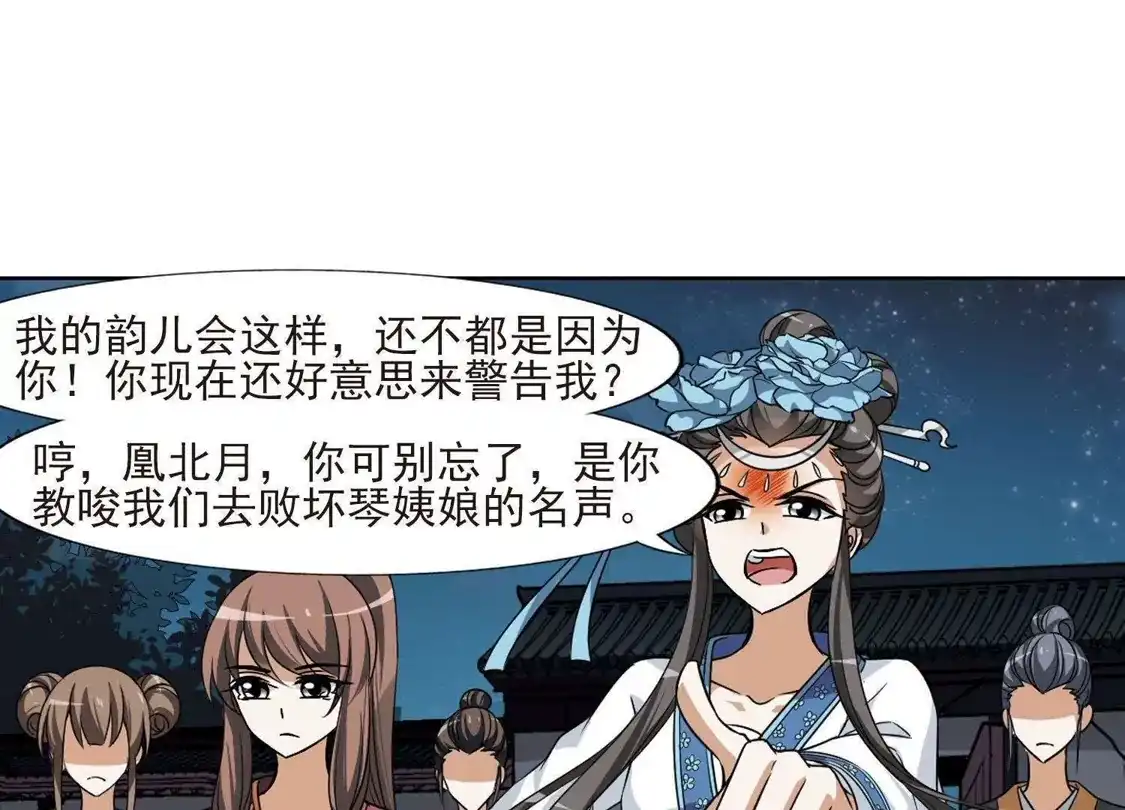 第109话云泥之别2-凤逆天下-飒飒动漫（第13张）