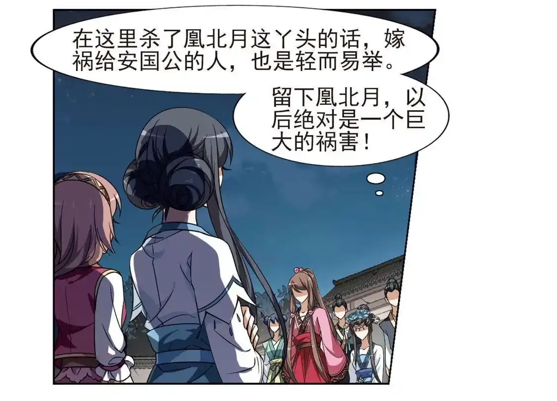 第109话云泥之别2-凤逆天下-飒飒动漫（第7张）