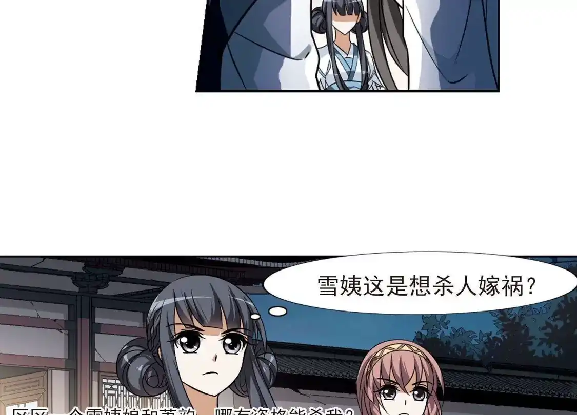 第109话云泥之别2-凤逆天下-飒飒动漫（第10张）