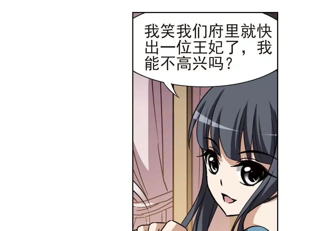 第110话云泥之别3(1)-凤逆天下-飒飒动漫（第8张）