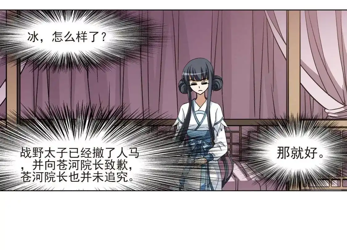 第111话云泥之别3(2)-凤逆天下-飒飒动漫（第14张）