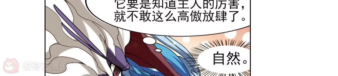 第113话马场惊情1(1)-凤逆天下-飒飒动漫（第15张）