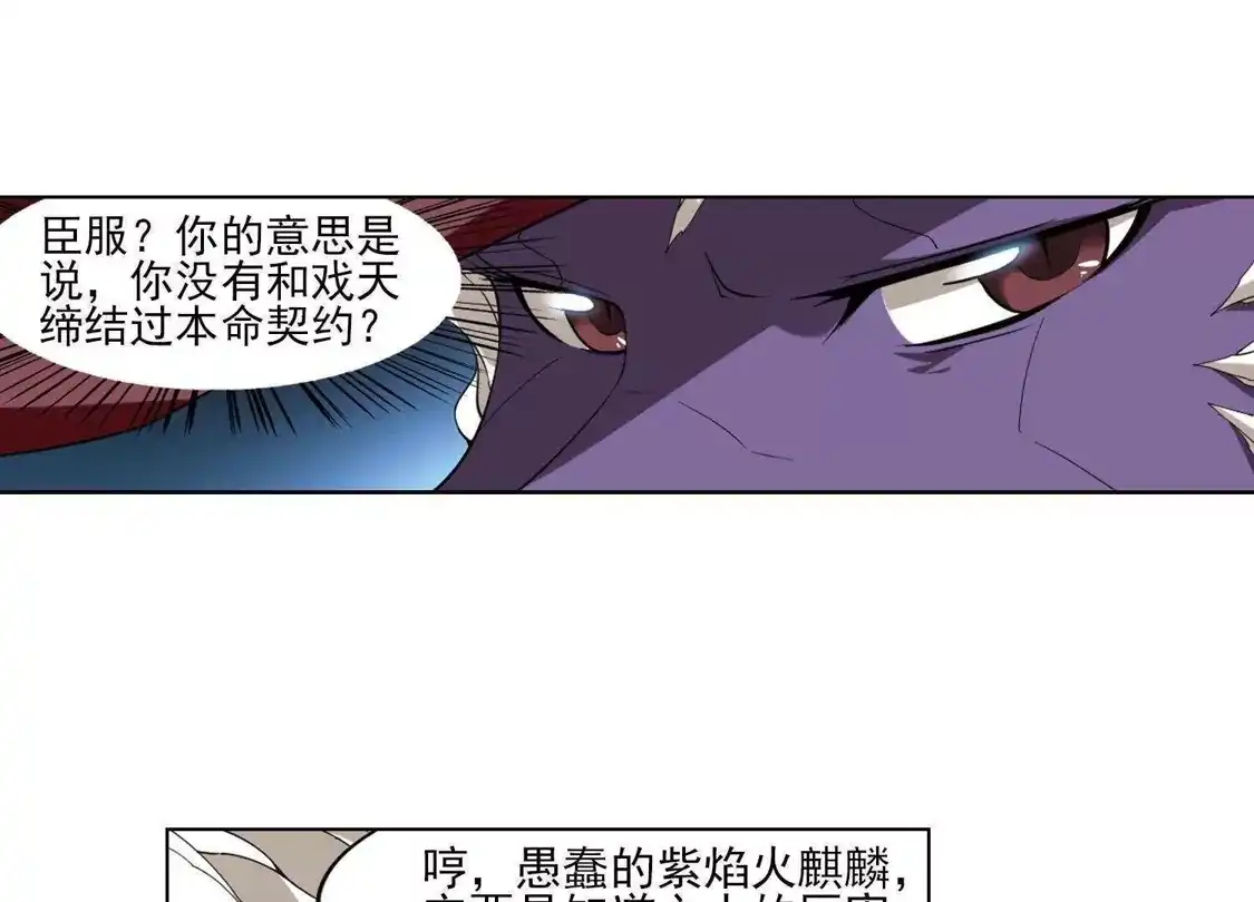 第113话马场惊情1(1)-凤逆天下-飒飒动漫（第14张）