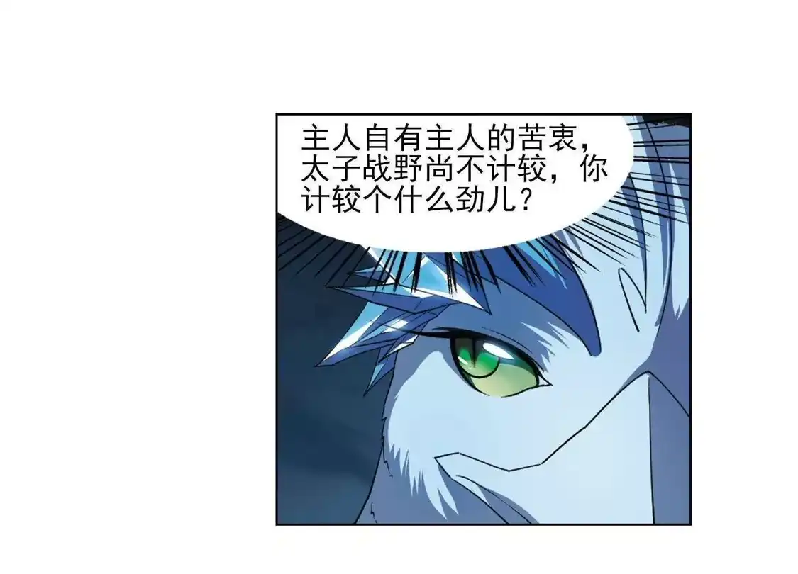 第113话马场惊情1(1)-凤逆天下-飒飒动漫（第11张）
