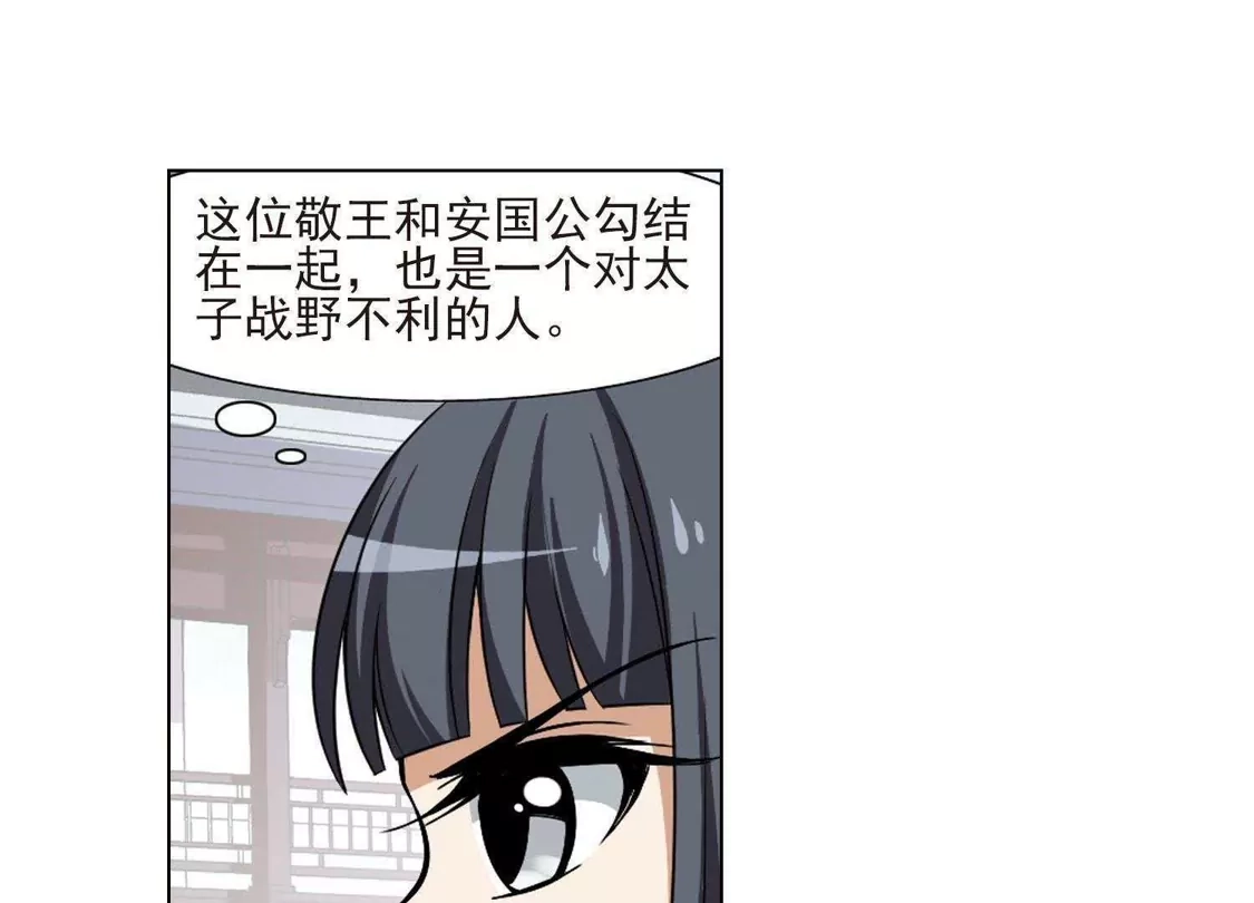第114话马场惊情1(2)-凤逆天下-飒飒动漫（第11张）