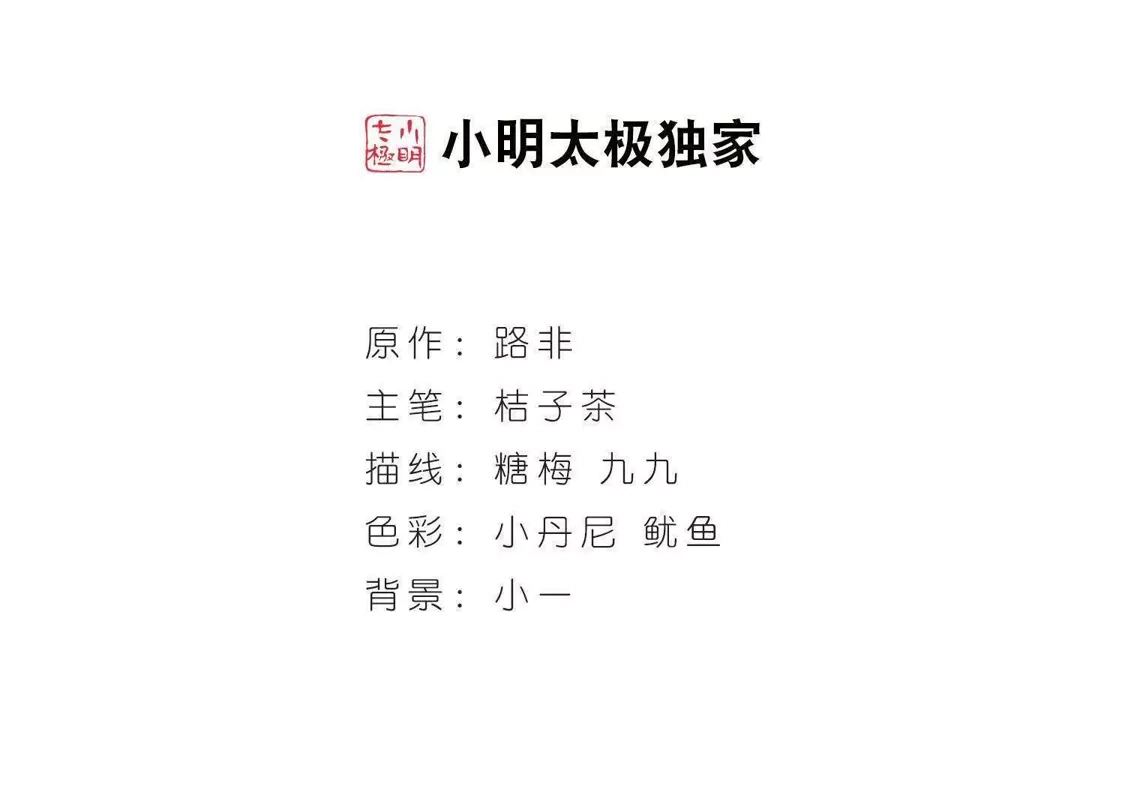 第114话马场惊情1(2)-凤逆天下-飒飒动漫（第2张）