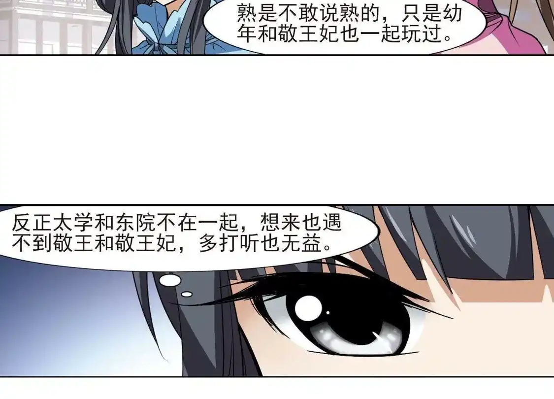 第114话马场惊情1(2)-凤逆天下-飒飒动漫（第14张）