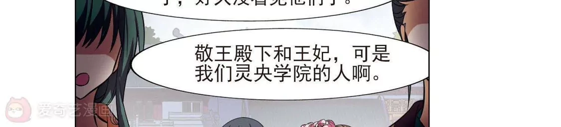 第114话马场惊情1(2)-凤逆天下-飒飒动漫（第6张）