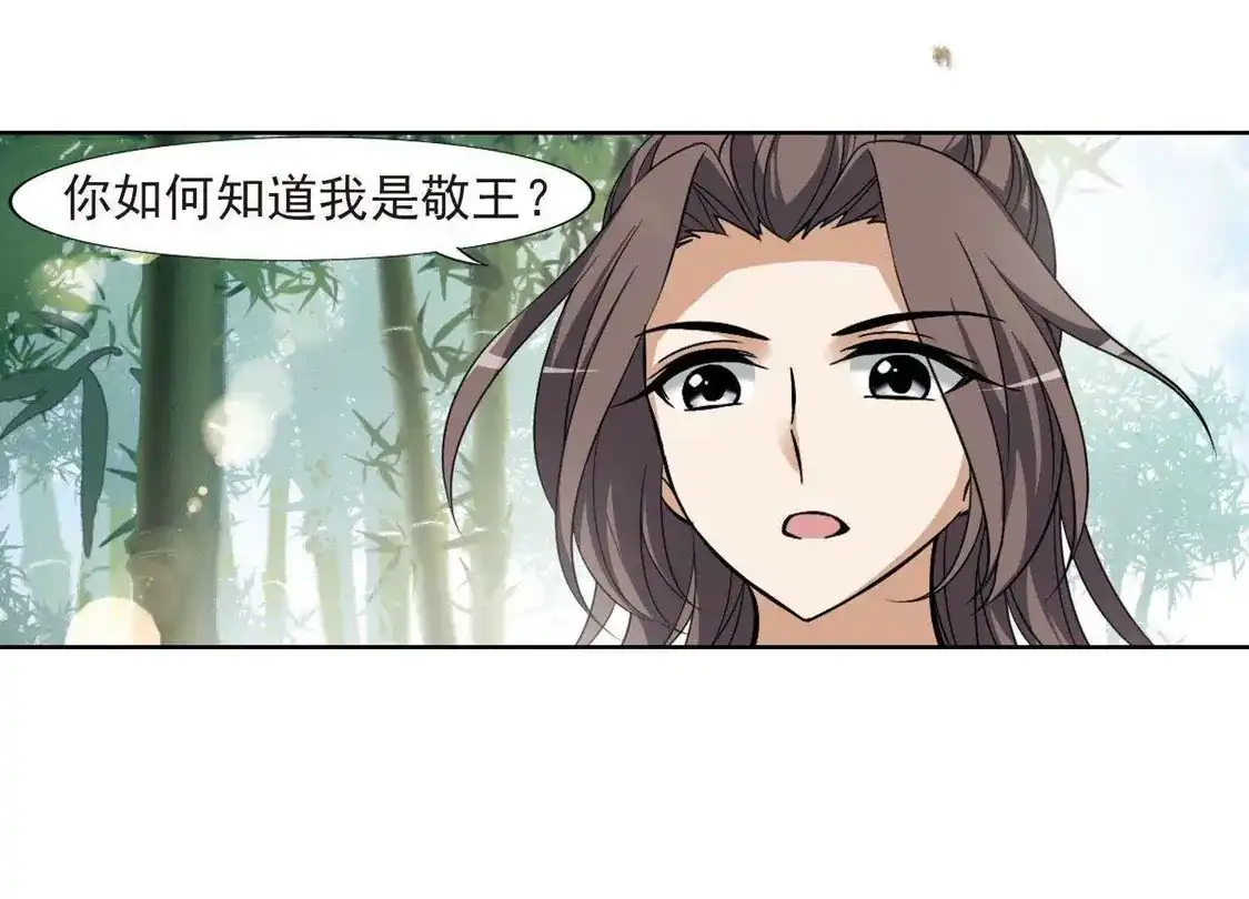 第115话马场惊情1(3)-凤逆天下-飒飒动漫（第11张）
