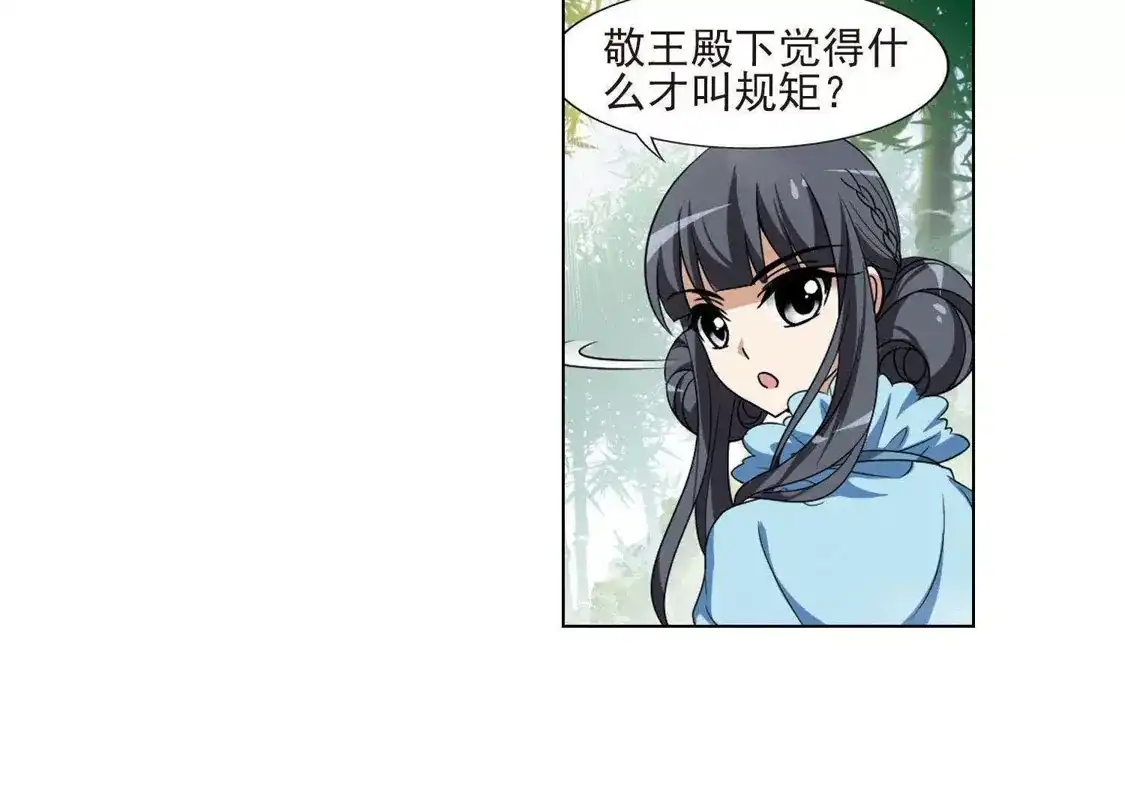 第115话马场惊情1(3)-凤逆天下-飒飒动漫（第10张）