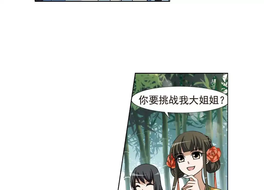 第116话马场惊情2(1)-凤逆天下-飒飒动漫（第13张）