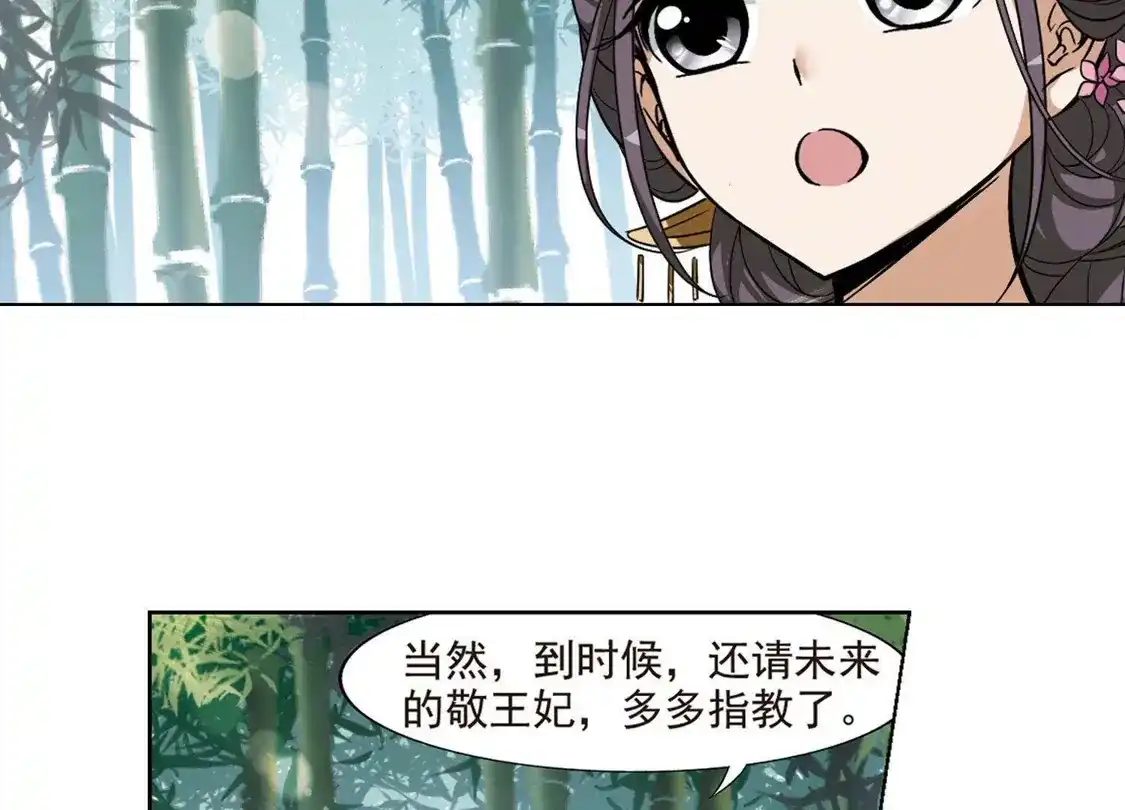 第116话马场惊情2(1)-凤逆天下-飒飒动漫（第10张）