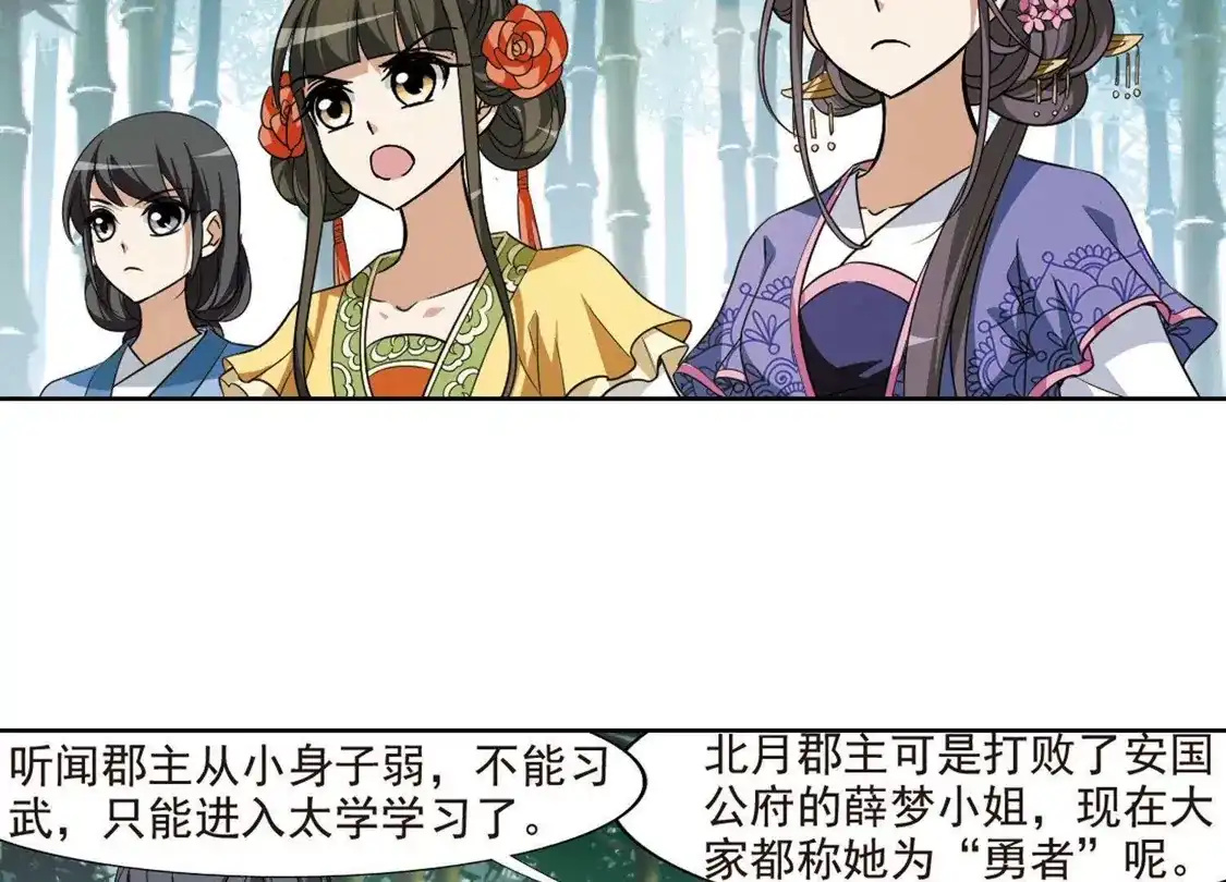 第116话马场惊情2(1)-凤逆天下-飒飒动漫（第7张）