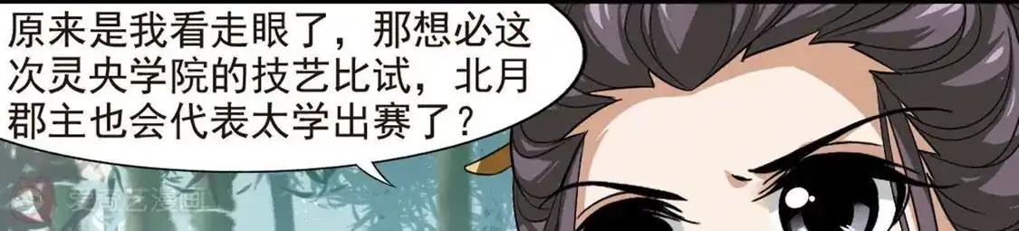 第116话马场惊情2(1)-凤逆天下-飒飒动漫（第9张）