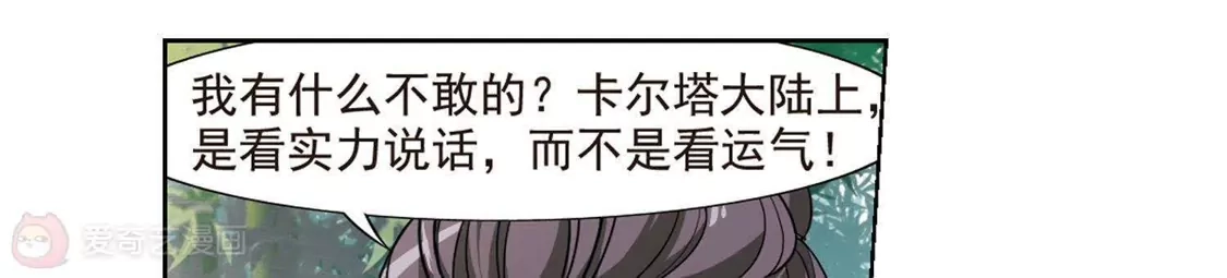 第116话马场惊情2(1)-凤逆天下-飒飒动漫（第24张）