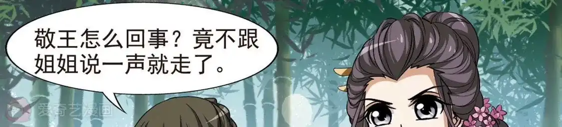 第116话马场惊情2(1)-凤逆天下-飒飒动漫（第6张）