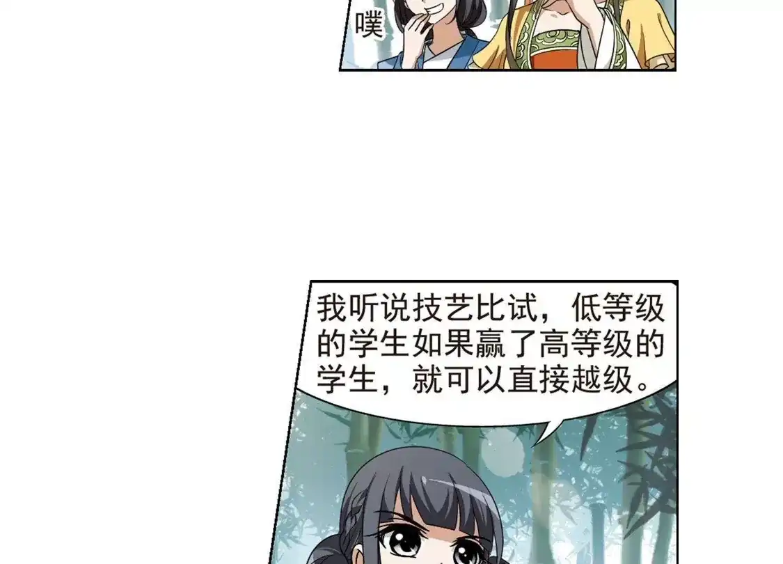第116话马场惊情2(1)-凤逆天下-飒飒动漫（第14张）