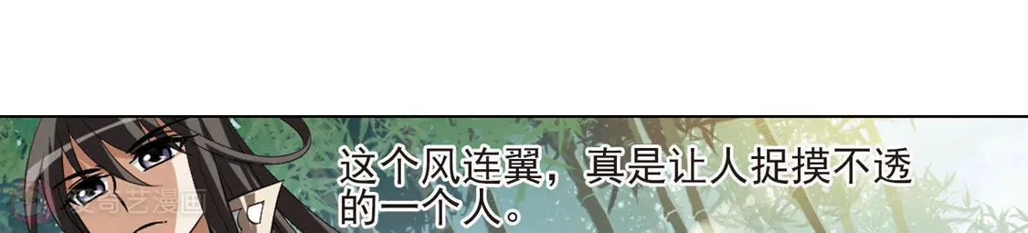 第117话马场惊情2(2)-凤逆天下-飒飒动漫（第9张）
