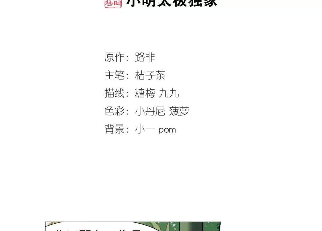 第117话马场惊情2(2)-凤逆天下-飒飒动漫（第2张）