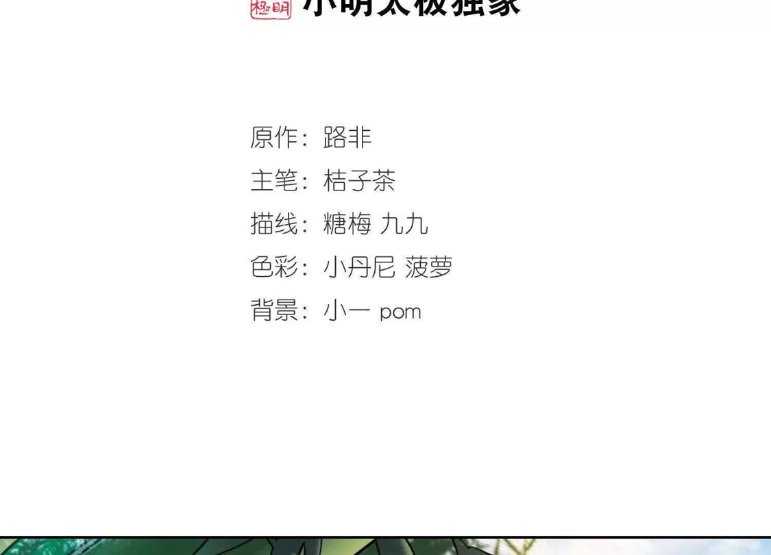第118话马场惊情2(3)-凤逆天下-飒飒动漫（第2张）