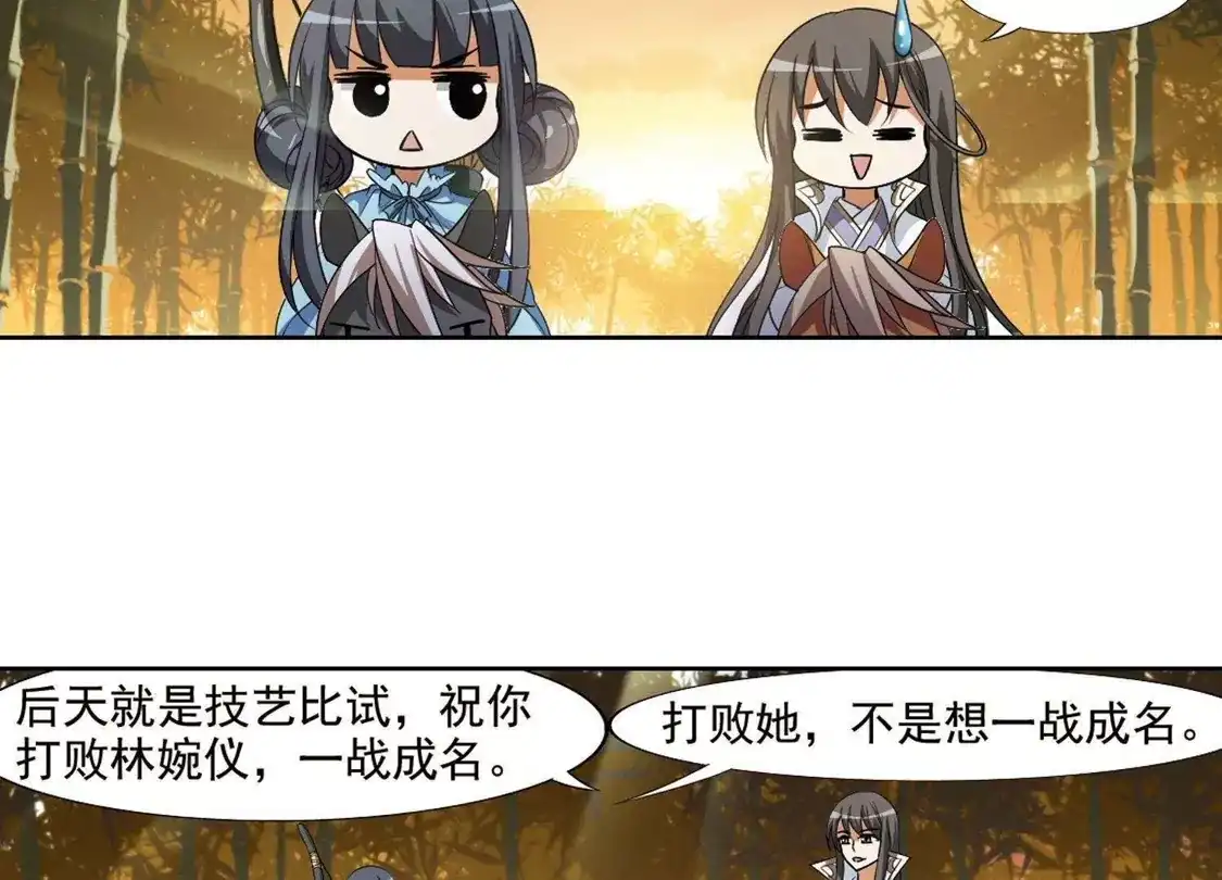 第118话马场惊情2(3)-凤逆天下-飒飒动漫（第20张）