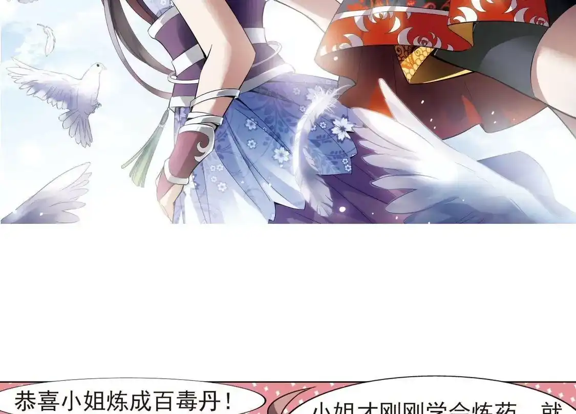 第119话马场惊情3-凤逆天下-飒飒动漫（第5张）
