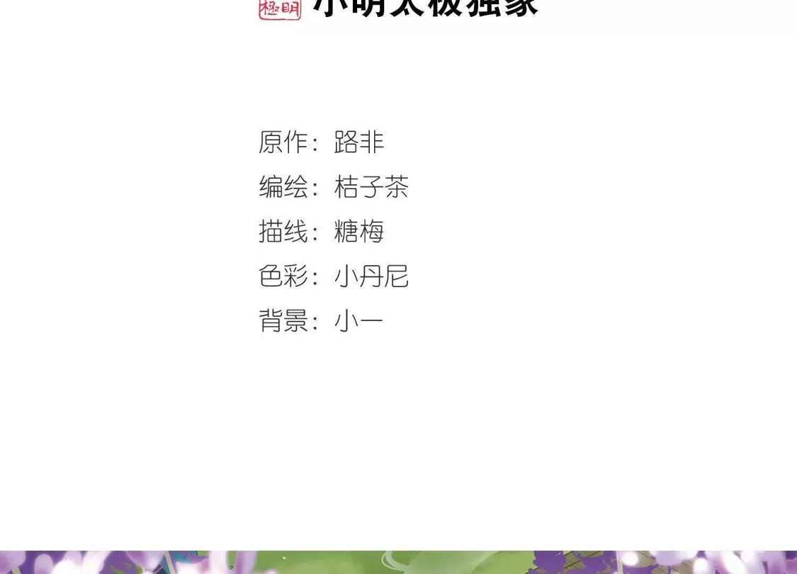 第120话马场惊情4(1)-凤逆天下-飒飒动漫（第2张）