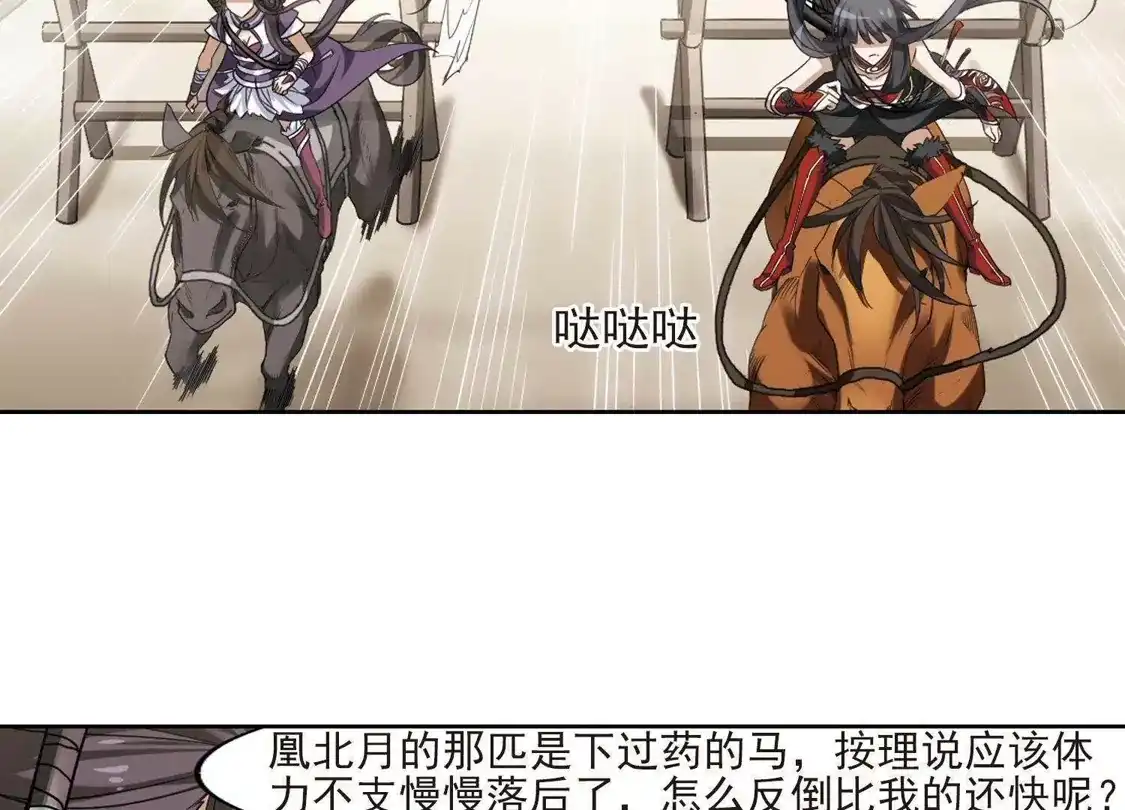 第120话马场惊情4(1)-凤逆天下-飒飒动漫（第11张）