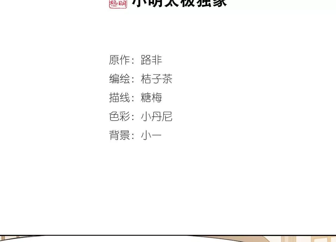 第121话马场惊情4(2)-凤逆天下-飒飒动漫（第2张）