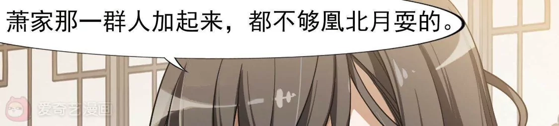 第121话马场惊情4(2)-凤逆天下-飒飒动漫（第3张）