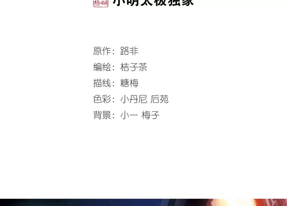 第123话雏凤初鸣1(1)-凤逆天下-飒飒动漫（第2张）