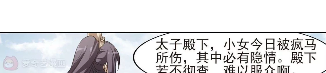 第123话雏凤初鸣1(1)-凤逆天下-飒飒动漫（第12张）