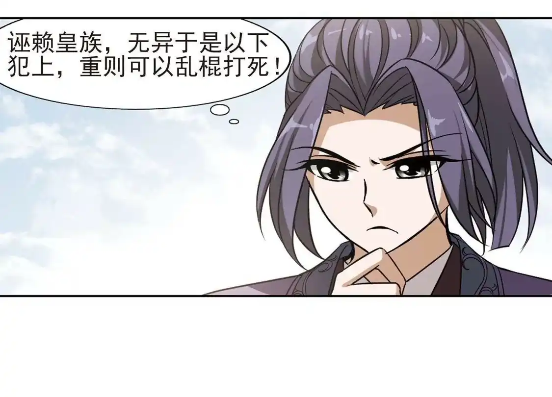 第123话雏凤初鸣1(1)-凤逆天下-飒飒动漫（第11张）