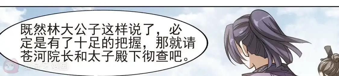 第123话雏凤初鸣1(1)-凤逆天下-飒飒动漫（第6张）