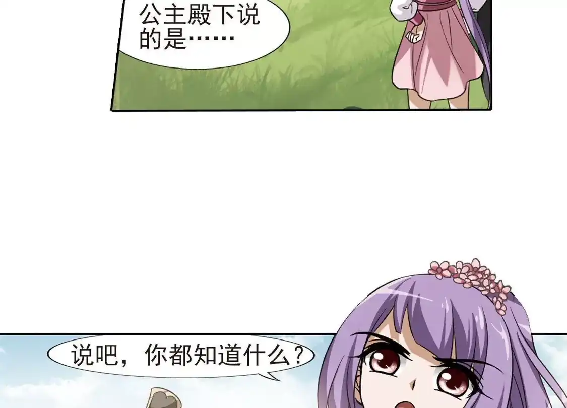 第124话雏凤初鸣1(2)-凤逆天下-飒飒动漫（第7张）