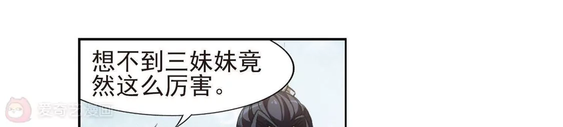 第126话雏凤初鸣2(1)-凤逆天下-飒飒动漫（第27张）