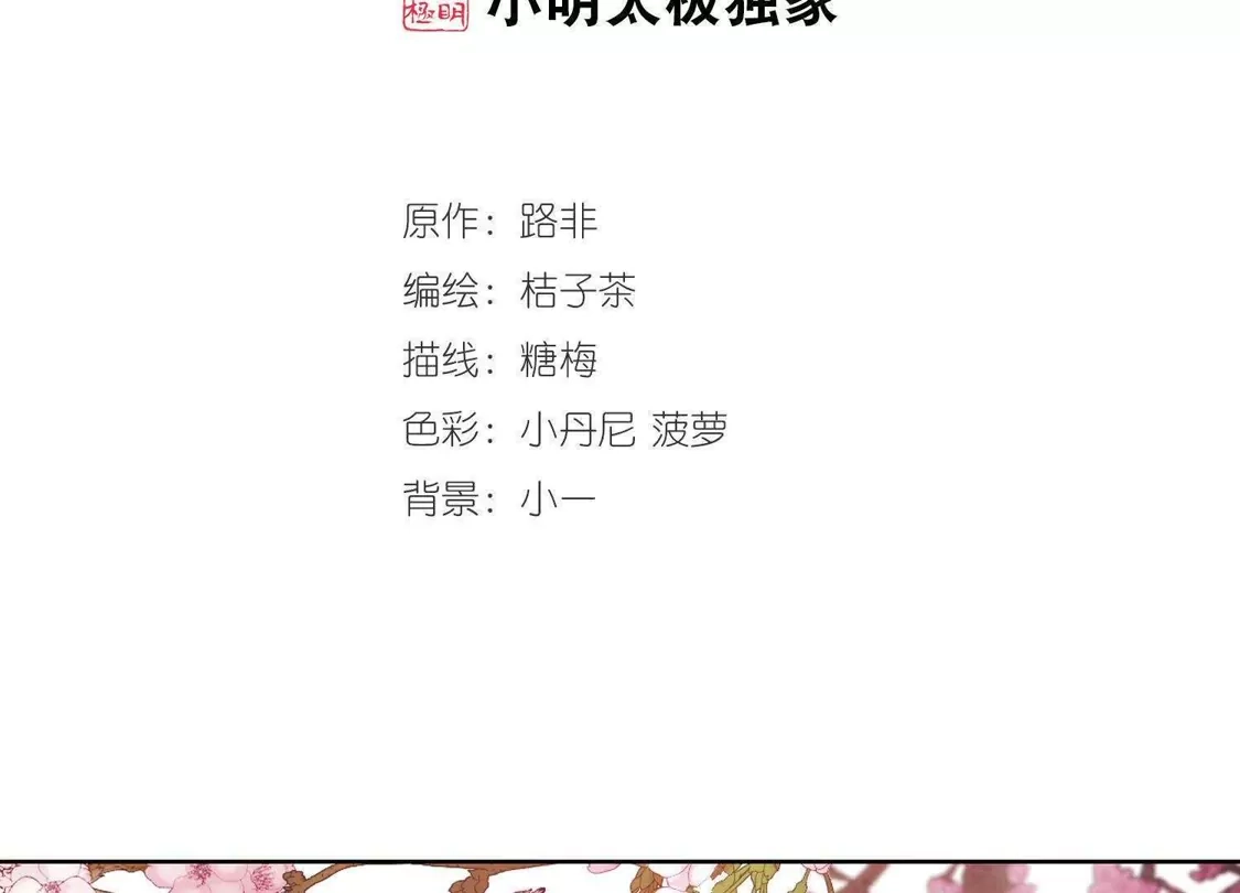 第126话雏凤初鸣2(1)-凤逆天下-飒飒动漫（第2张）