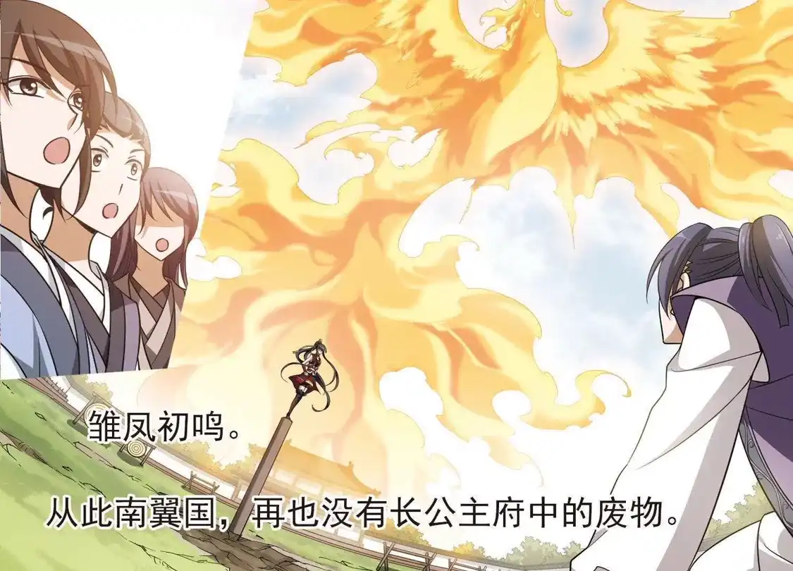 第128话雏凤初鸣2(3)-凤逆天下-飒飒动漫（第4张）