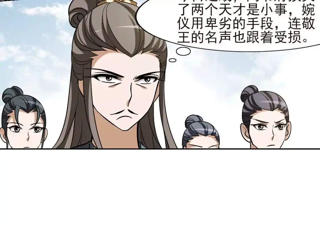 第128话雏凤初鸣2(3)-凤逆天下-飒飒动漫（第10张）