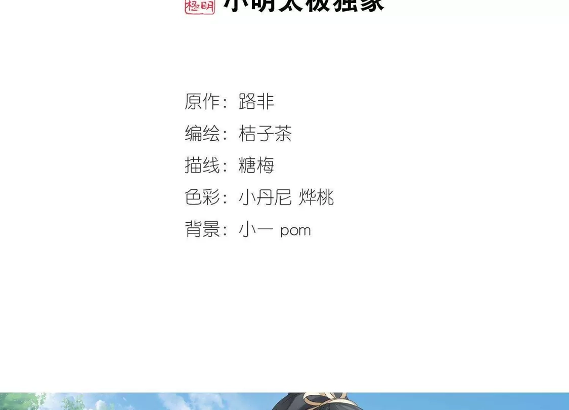 第129话如意算盘1(1)-凤逆天下-飒飒动漫（第2张）