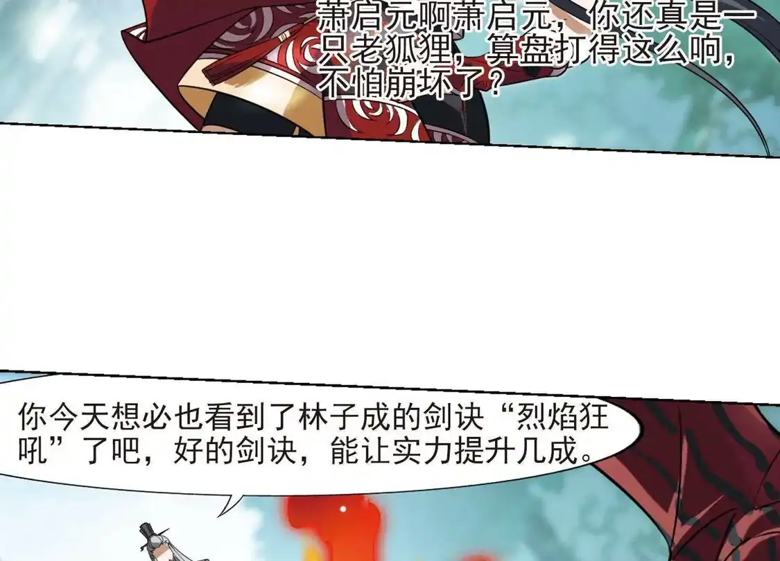 第132话如意算盘2-凤逆天下-飒飒动漫（第25张）