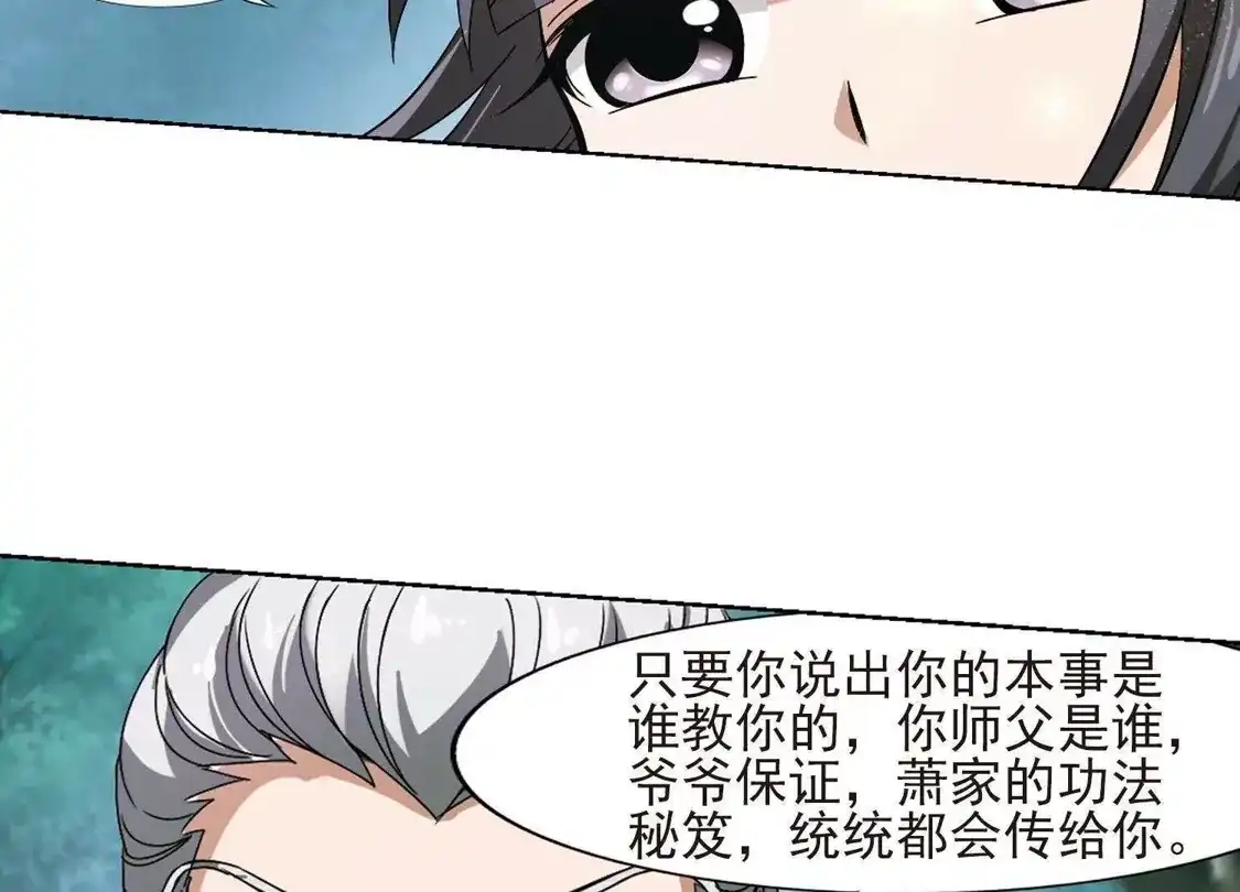 第132话如意算盘2-凤逆天下-飒飒动漫（第20张）