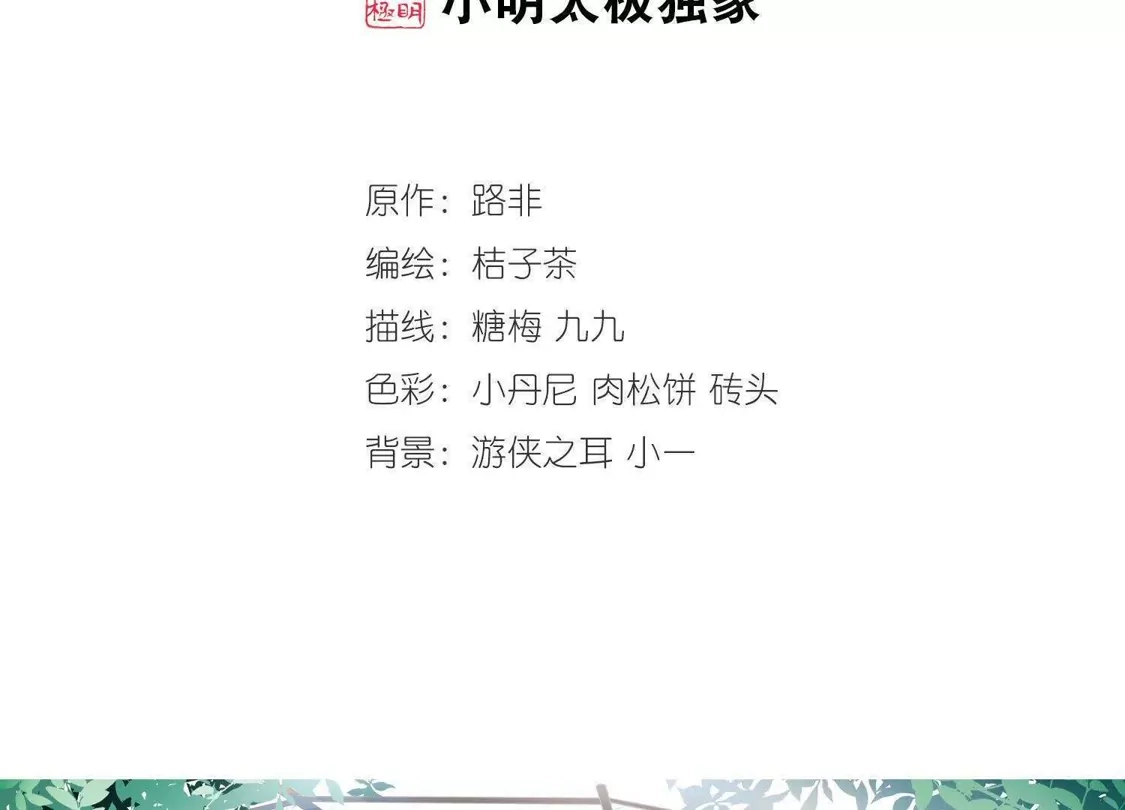 第133话如意算盘3(1)-凤逆天下-飒飒动漫（第2张）