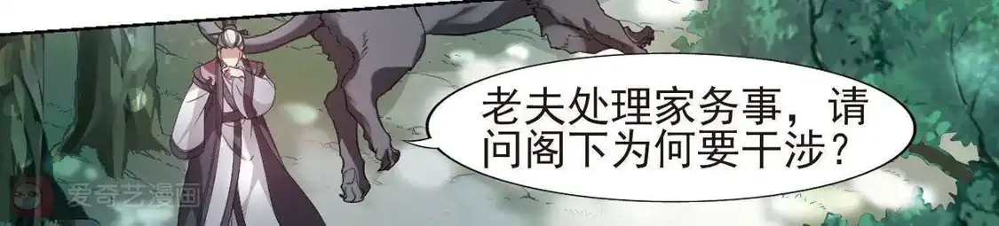 第133话如意算盘3(1)-凤逆天下-飒飒动漫（第27张）