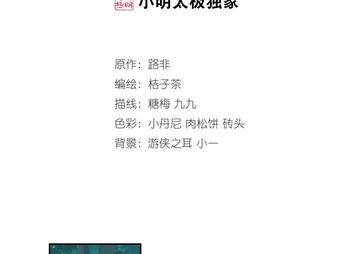 第134话如意算盘3(2)-凤逆天下-飒飒动漫（第2张）