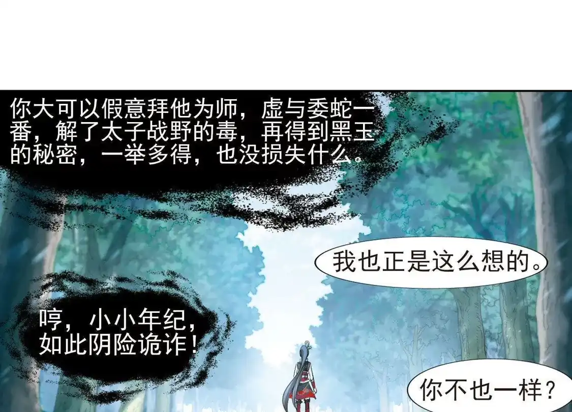 第135话如意算盘3(3)-凤逆天下-飒飒动漫（第7张）