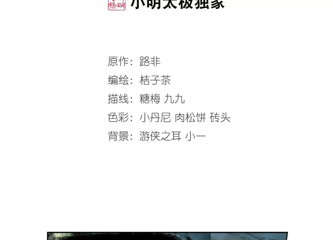 第135话如意算盘3(3)-凤逆天下-飒飒动漫（第2张）