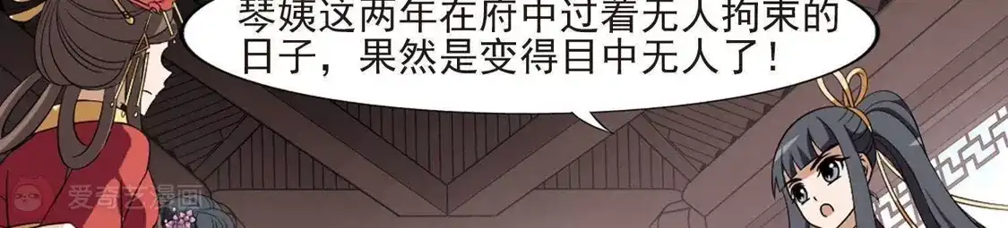 第136话整顿家风1(1)-凤逆天下-飒飒动漫（第6张）