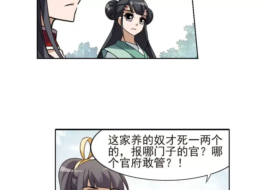 第137话整顿家风1(2)-凤逆天下-飒飒动漫（第31张）